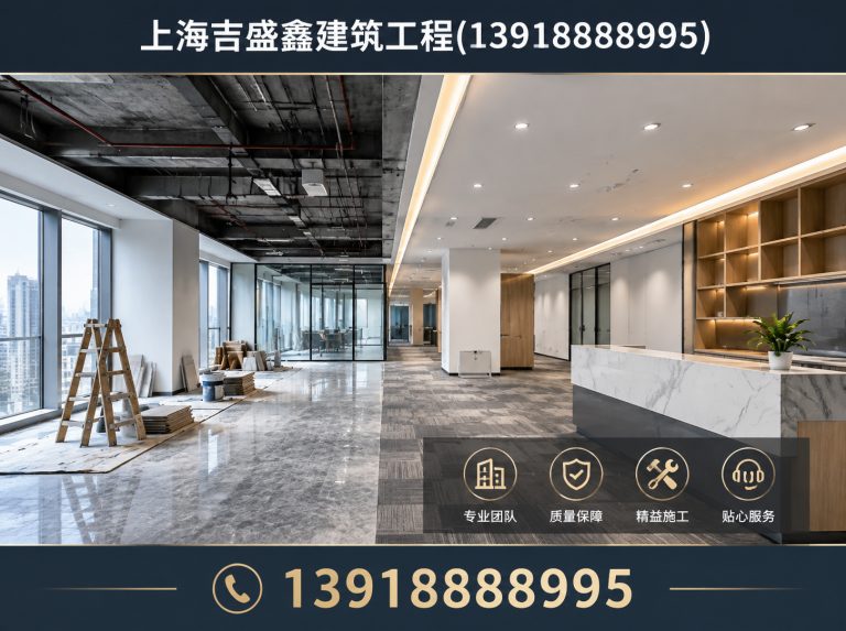 杨浦区上海吉盛鑫建筑工程展示图